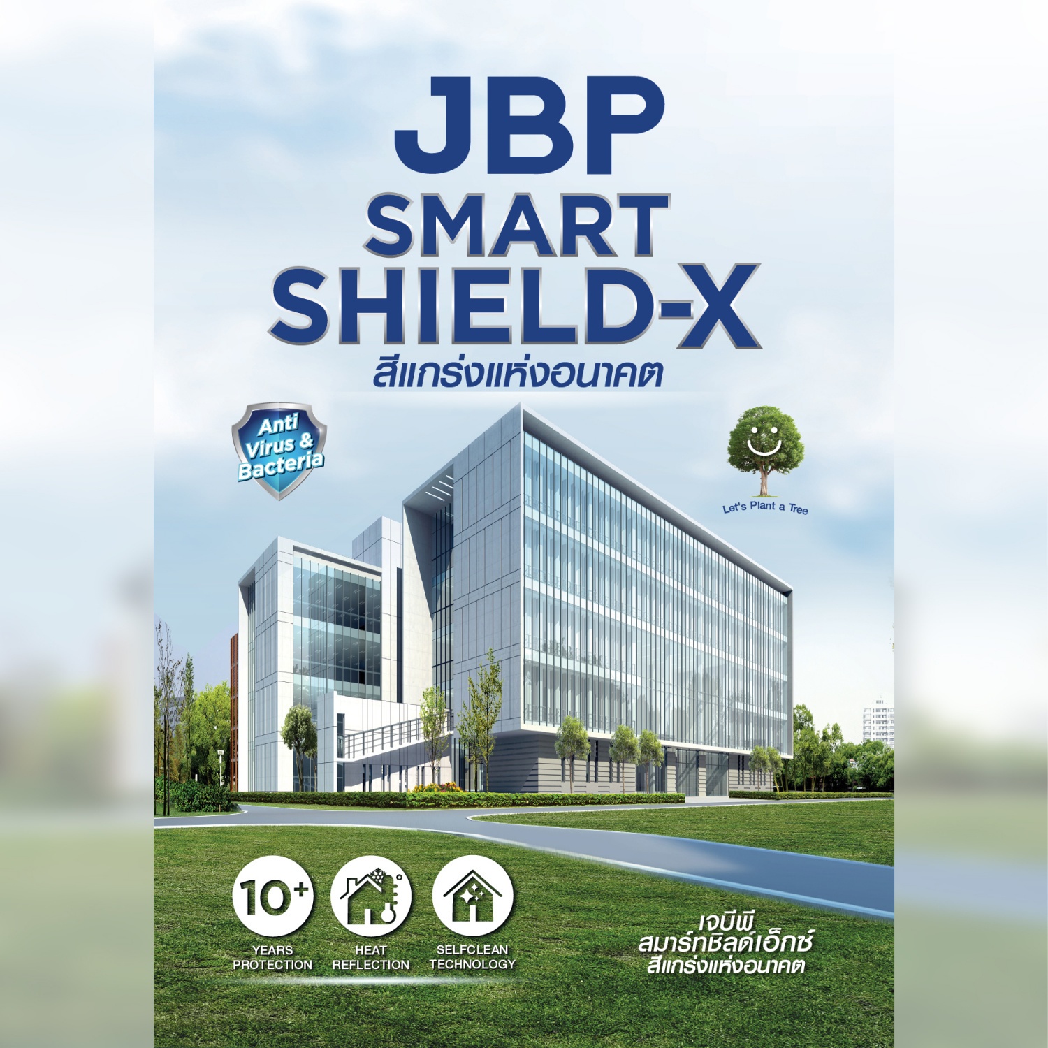 JBP สีน้ำทาภายนอกเเละภายใน Smart Shield-X กึ่งเงา เบส D ขนาด 1GL.