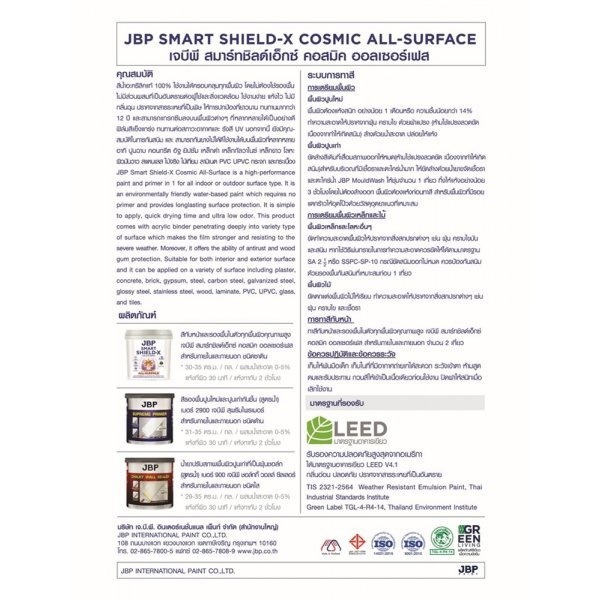 JBP สีน้ำภายนอก Smart Shield-X All Surface Satin เบส D 1GL
