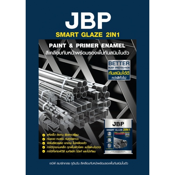 JBP สีน้ำมัน SMART GLAZE 2IN1 Gloss #G7323 1 กล. สีน้ำตาล