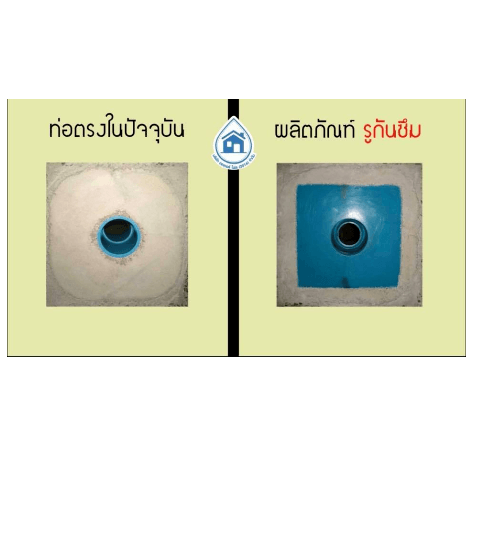 WATER FLOW รูกันซึม 4"