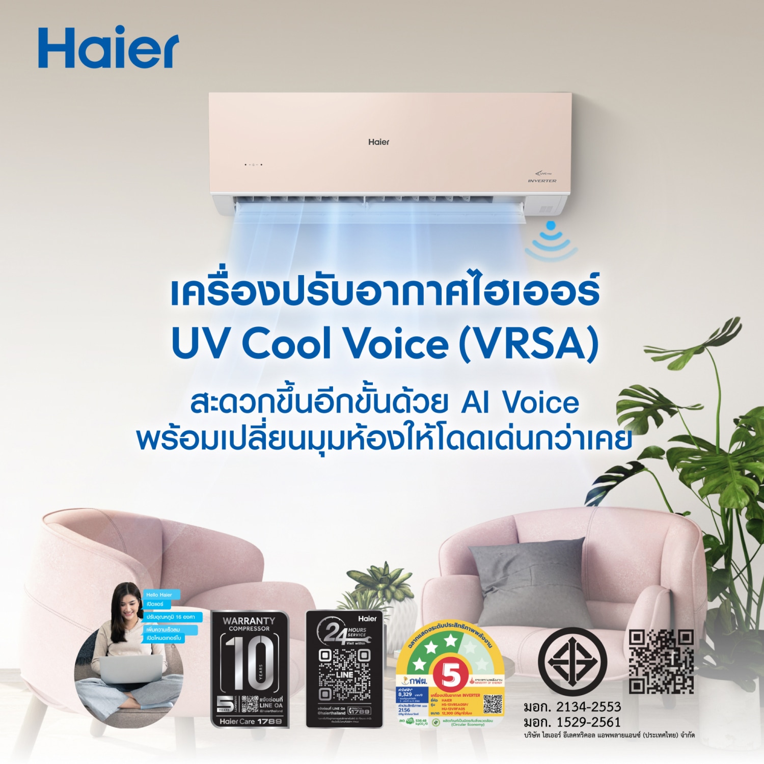 HAIER เครื่องปรับอากาศ Inverter (UV Cool Voice) ขนาด 12,300 BTU รุ่น HSU-13VRSA05P สีชมพู