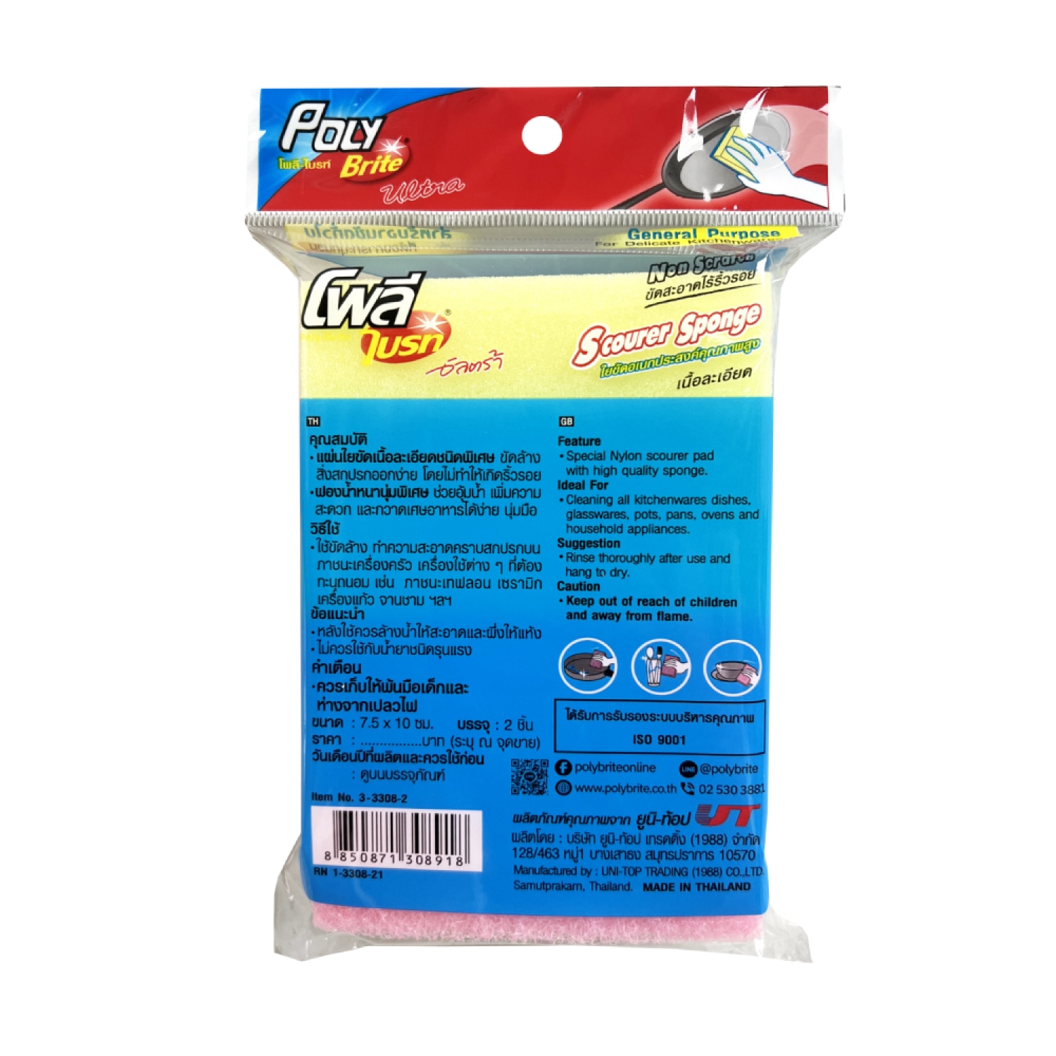 Poly-Brite ใยขัดอเนกประสงค์เนื้อละเอียด รุ่น 308-21D (แพ็ค2ชิ้น)