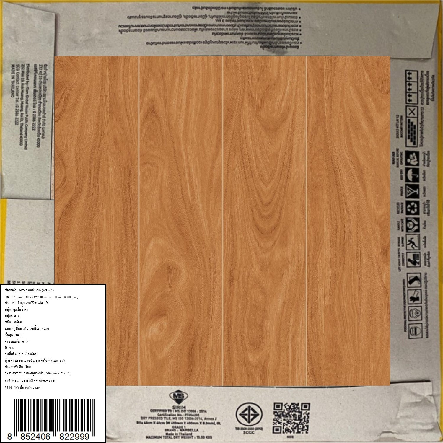 Marbella กระเบื้องเซรามิคปูพื้น 40X40 ซม. รุ่น กันน่า เบจ หน้าเงา (6P)