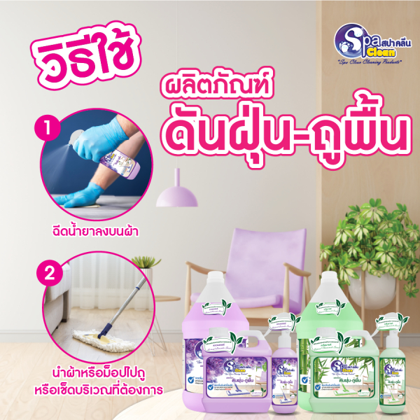 SPACLEAN น้ำยาดันฝุ่น กลิ่นเนเชอรัลคาโมมายล์ ขนาด 1000 มล.