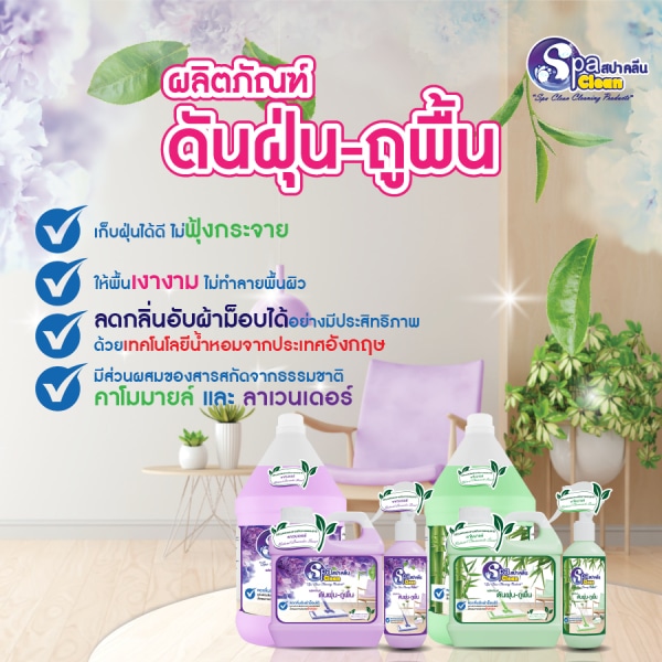 SPACLEAN น้ำยาดันฝุ่น กลิ่นเนเชอรัลคาโมมายล์ ขนาด 1000 มล.
