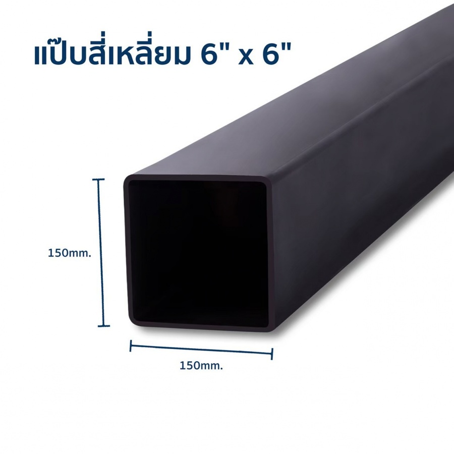 เหล็กแป๊บสี่เหลี่ยม 6x6 นิ้ว 2.8 มม.(JIS)