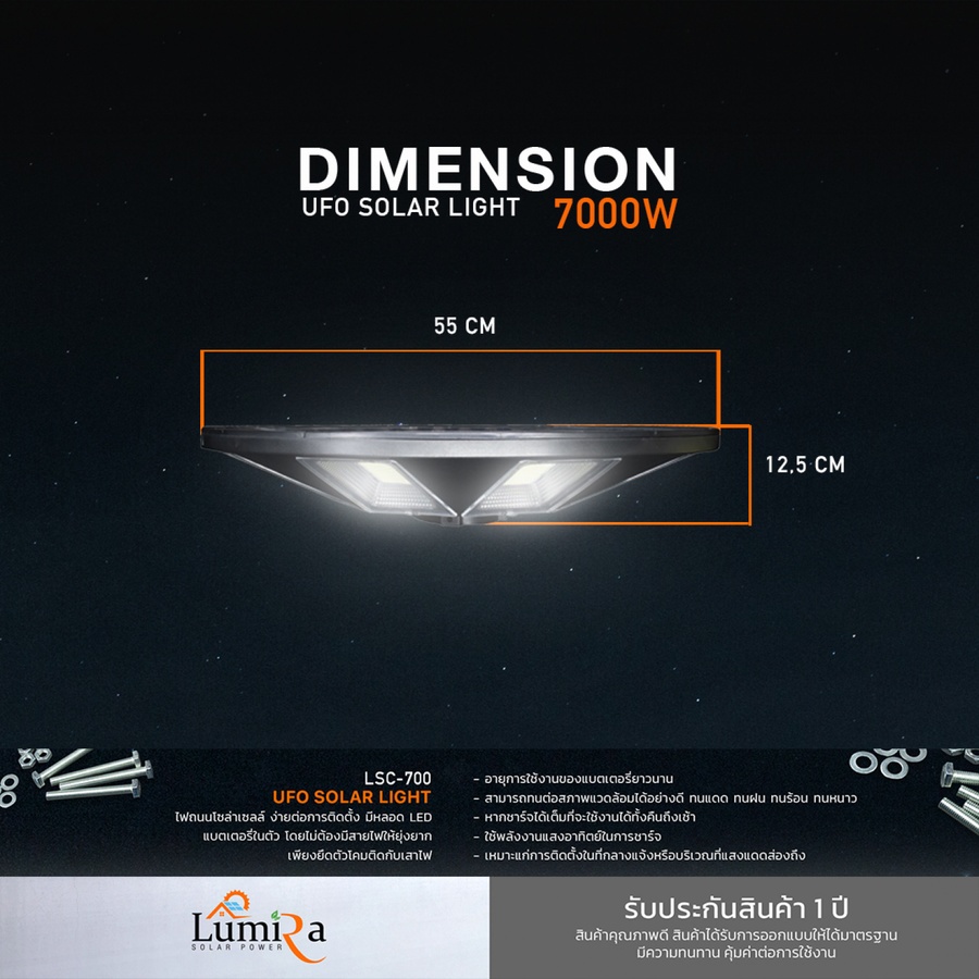 LUMIRA โคมไฟสนาม UFO โซลาร์เซลล์ พร้อมรีโมท 700 W แสงเดย์ไลท์ สีดำ (เฉพาะตัวโคม)