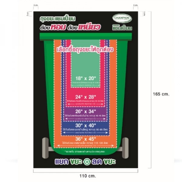 Champion ถุงขยะแบบม้วน ขนาด 24 x28 บรรจุ 15 ใบ/แพ็ค สีเขียว กลิ่นแอปเปิ้ล
