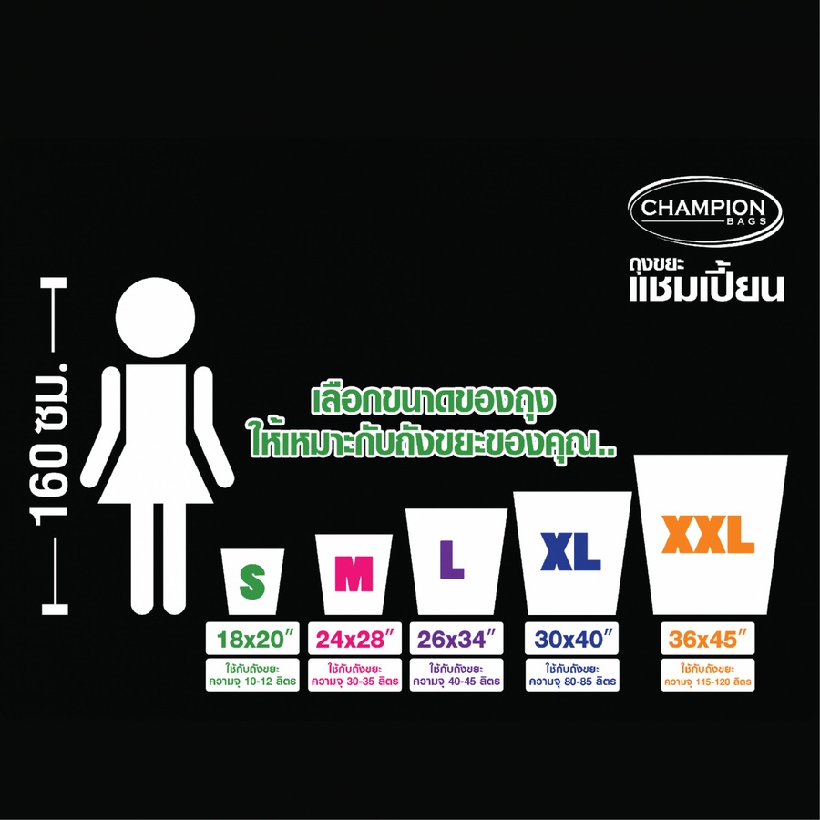 Champion ถุงขยะแบบมีหูผูก ขนาด 30"x40" บรรจุ 18 ใบ/แพ็ค สีดำ กลิ่นมินต์เลมอน