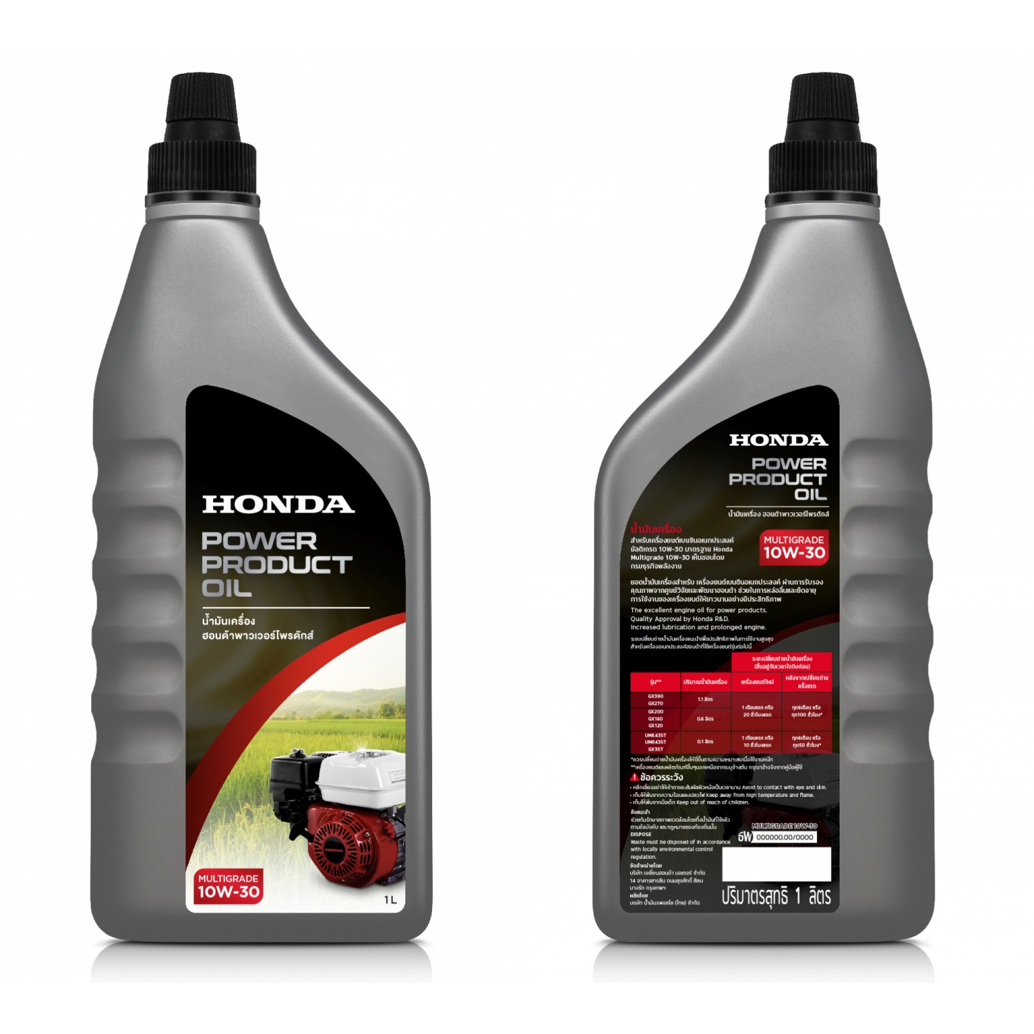 HONDA น้ำมันเครื่องยนต์เอนกประสงค์ฮอนด้า 4T ขนาด 1 ลิตร