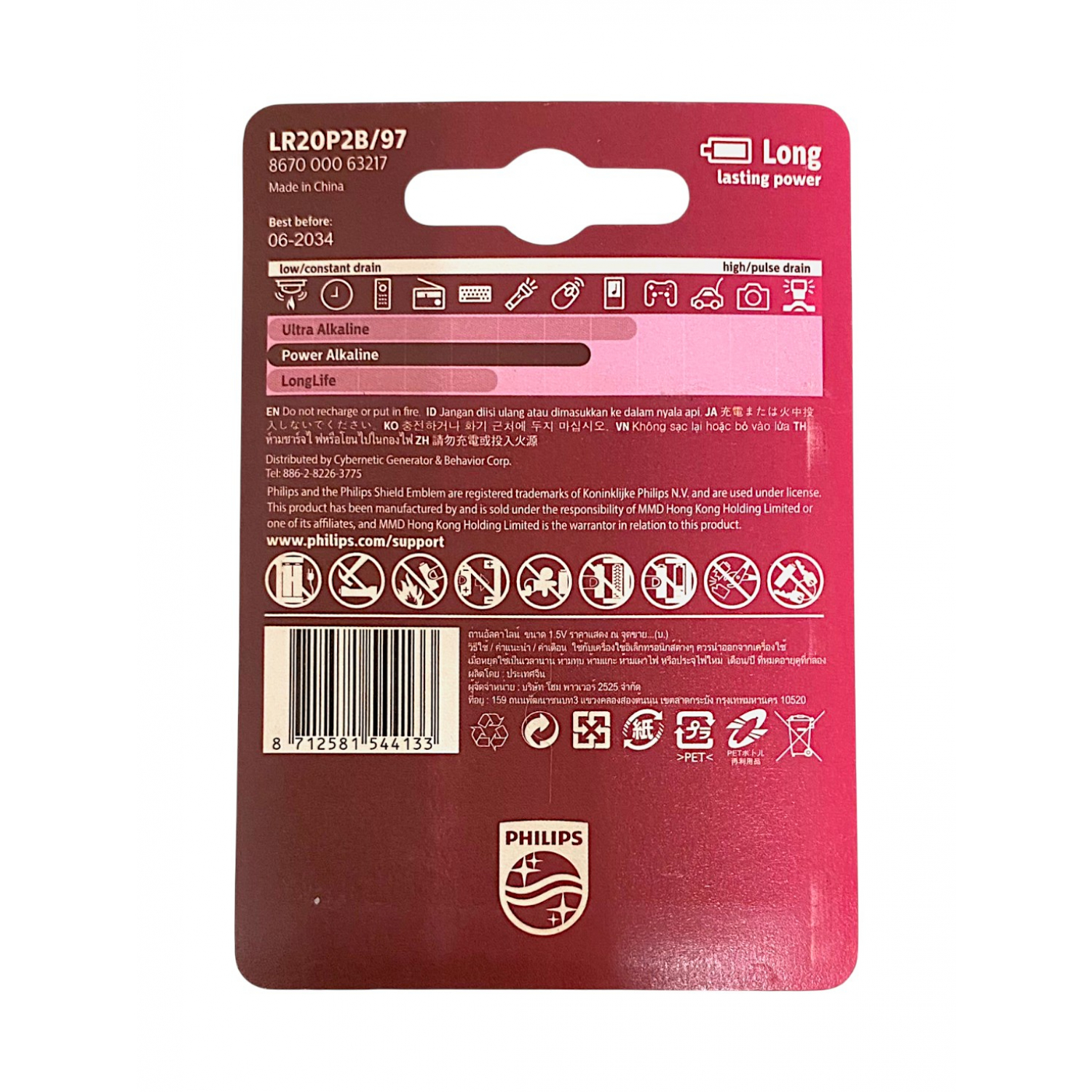 PHILIPS ถ่านไฟฉายอัลคาไลน์ Power Alkaline D 2 ก้อน 1.5V สีไวน์แดง