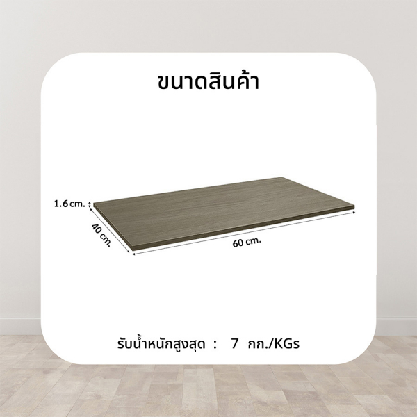 DELICATO แผ่นชั้นไม้ รุ่นอแมนด้า ขนาด 40X60X1.6 ซม. สีเนเชอรัล