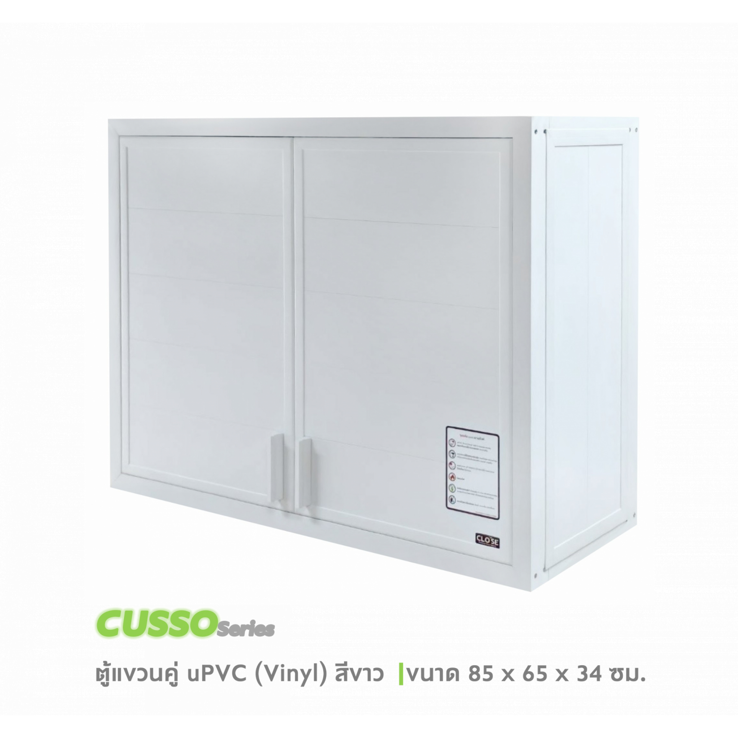 CLOSE ตู้แขวนคู่ uPVC CUSSO ขนาด 85x65x34 cm. สีขาว