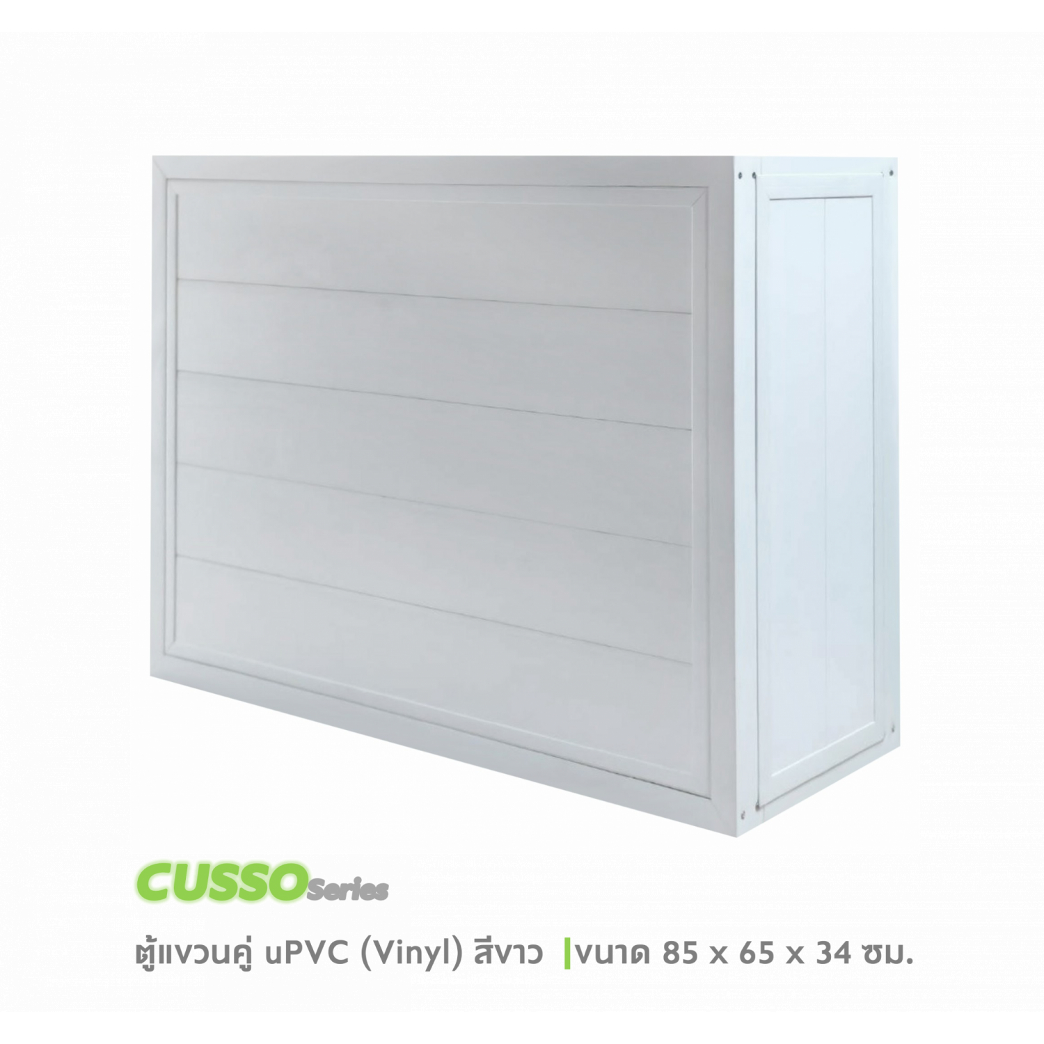 CLOSE ตู้แขวนคู่ uPVC CUSSO ขนาด 85x65x34 cm. สีขาว
