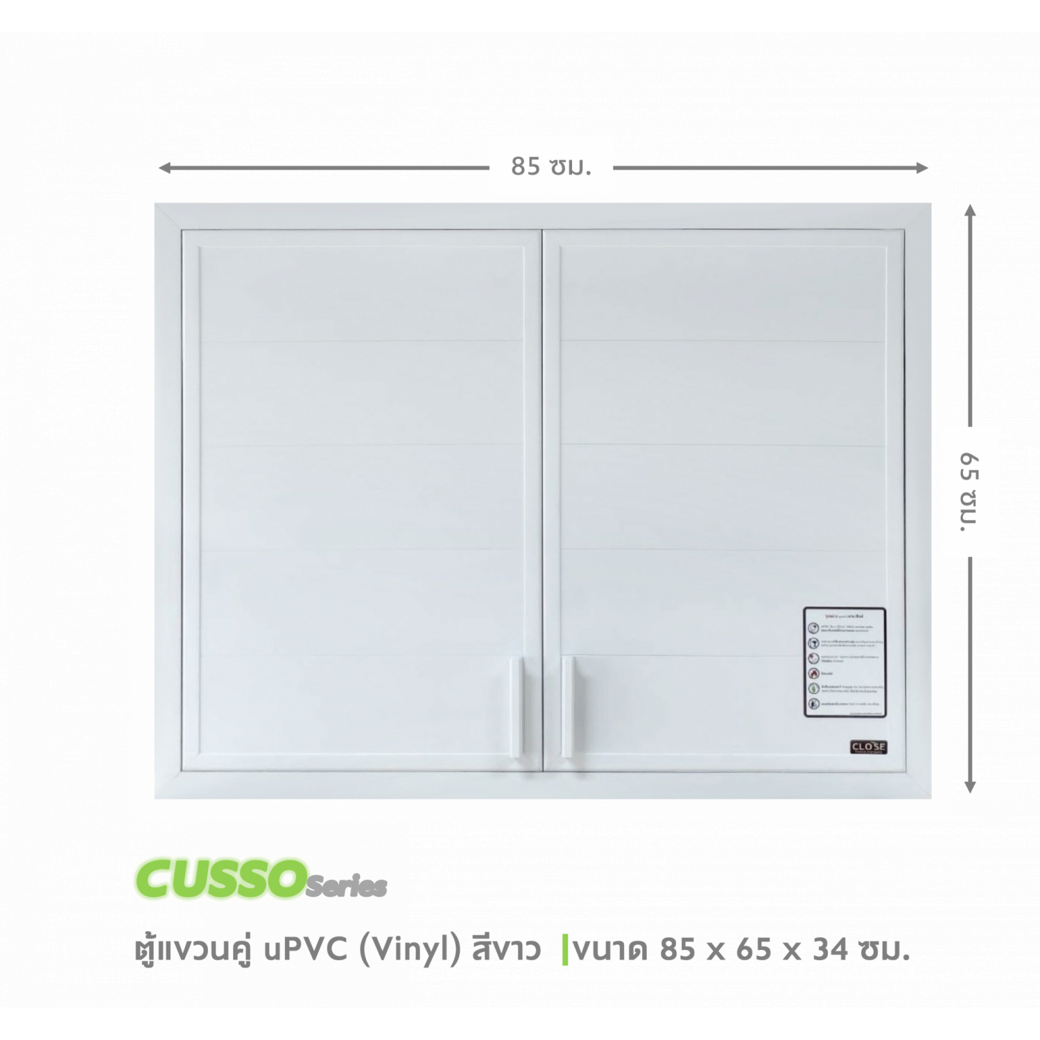 CLOSE ตู้แขวนคู่ uPVC CUSSO ขนาด 85x65x34 cm. สีขาว