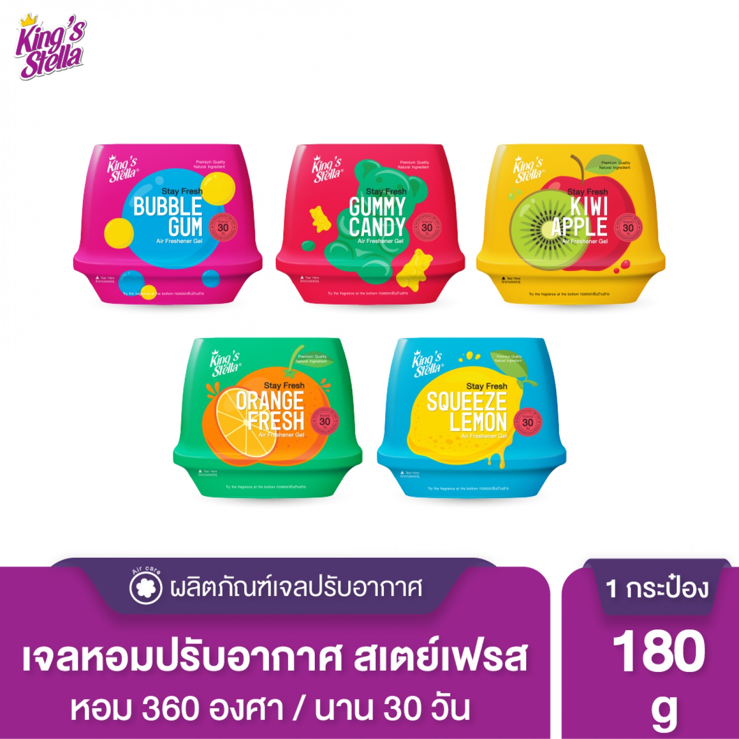 KINGS STELLA เจลปรับอากาศ สเตย์เฟรชแอร์ เฟชรเชนเนอร์ กลิ่นกัมมี่แคนดี้ 180 กรัม