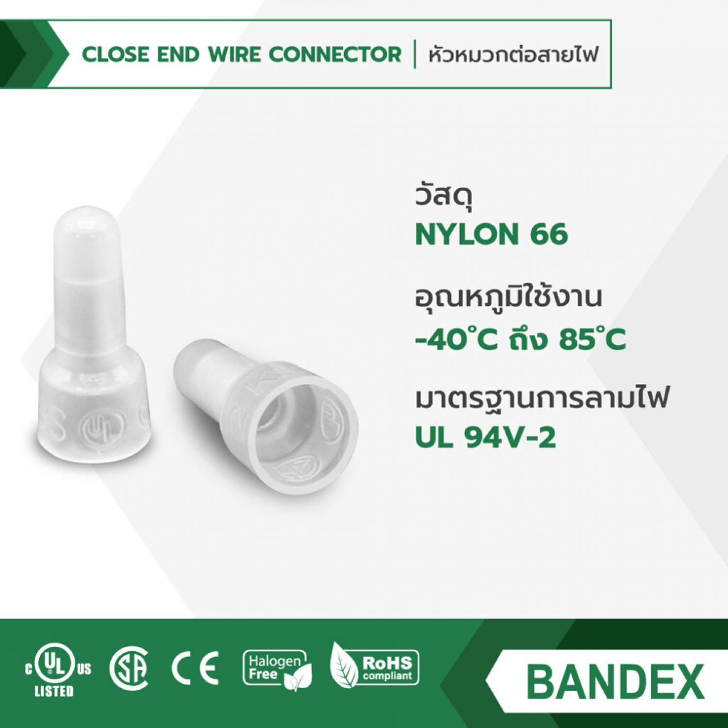 BANDEX หัวหมวกต่อสายไฟ รุ่น CE-5-MT (20 pcs.)