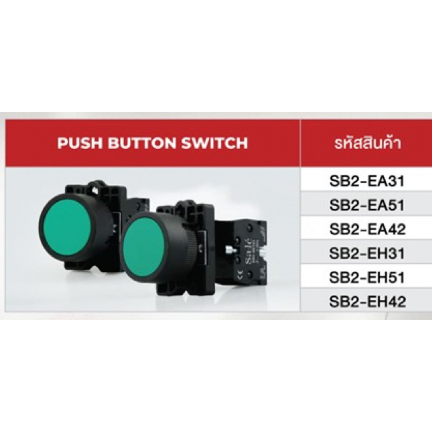 SA.LE (PUSH BUTTON & LAMP) สวิตช์กดหัวเรียบ-เด้งกลับ 22/25มิล รุ่น SB2-EA42 สีแดง