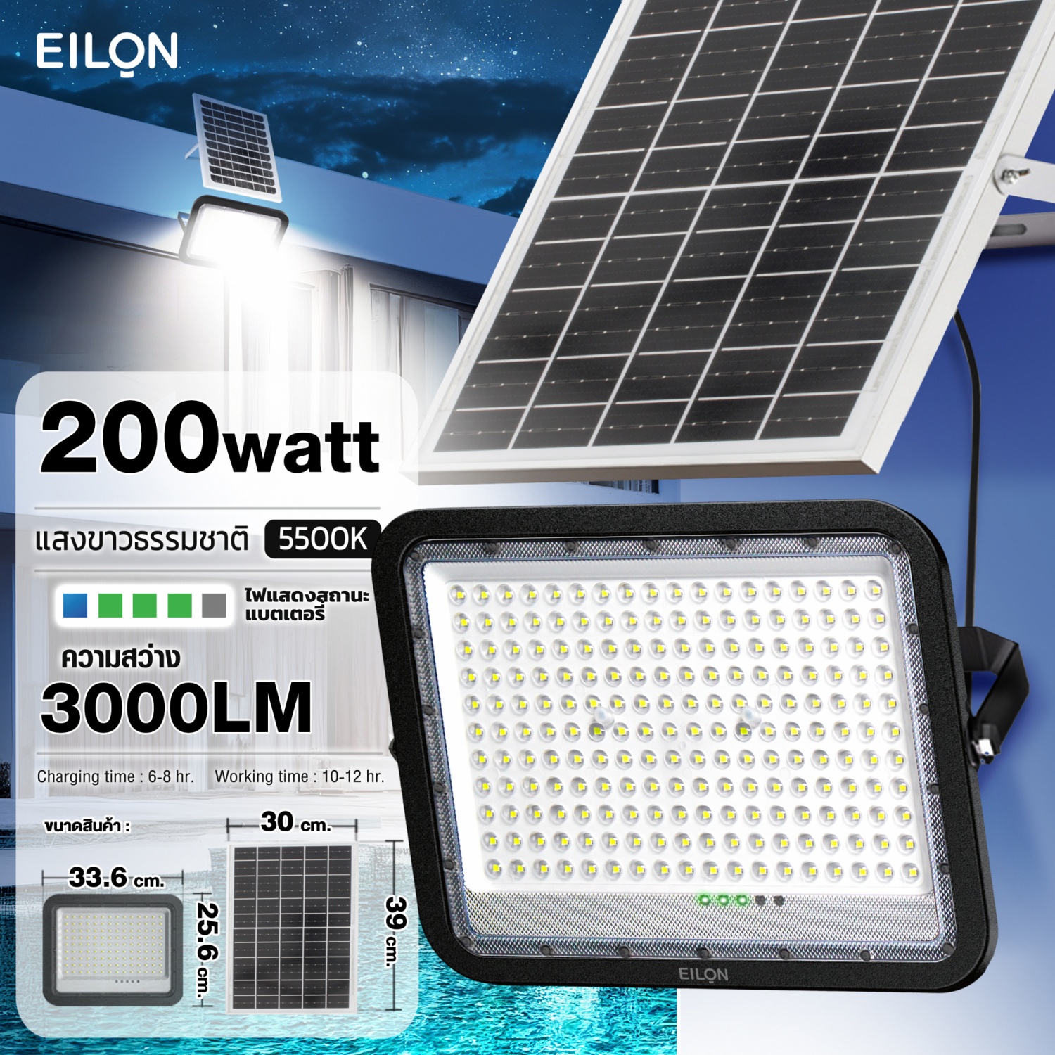EILON โคมฟลัดไลท์โซล่าเซลล์ 200W Daylight รุ่น ZQ-YX-200W IP65 แสงขาวธรรมชาติ สีดำ