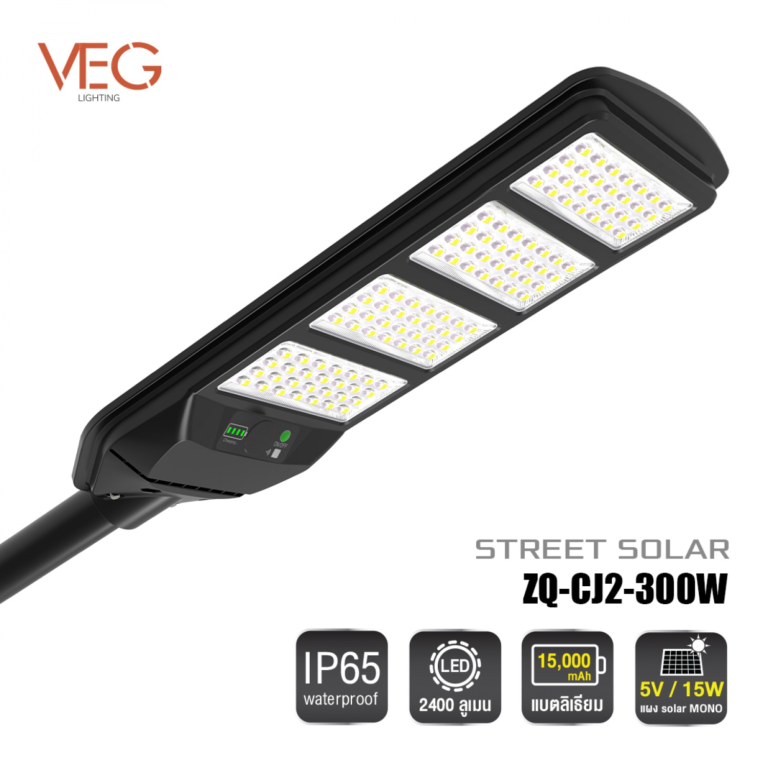 V.E.G.lighting โคมไฟถนนโซล่าเซลล์ 300W แสงขาว รุ่น ZQ-CJ2 สีดำ