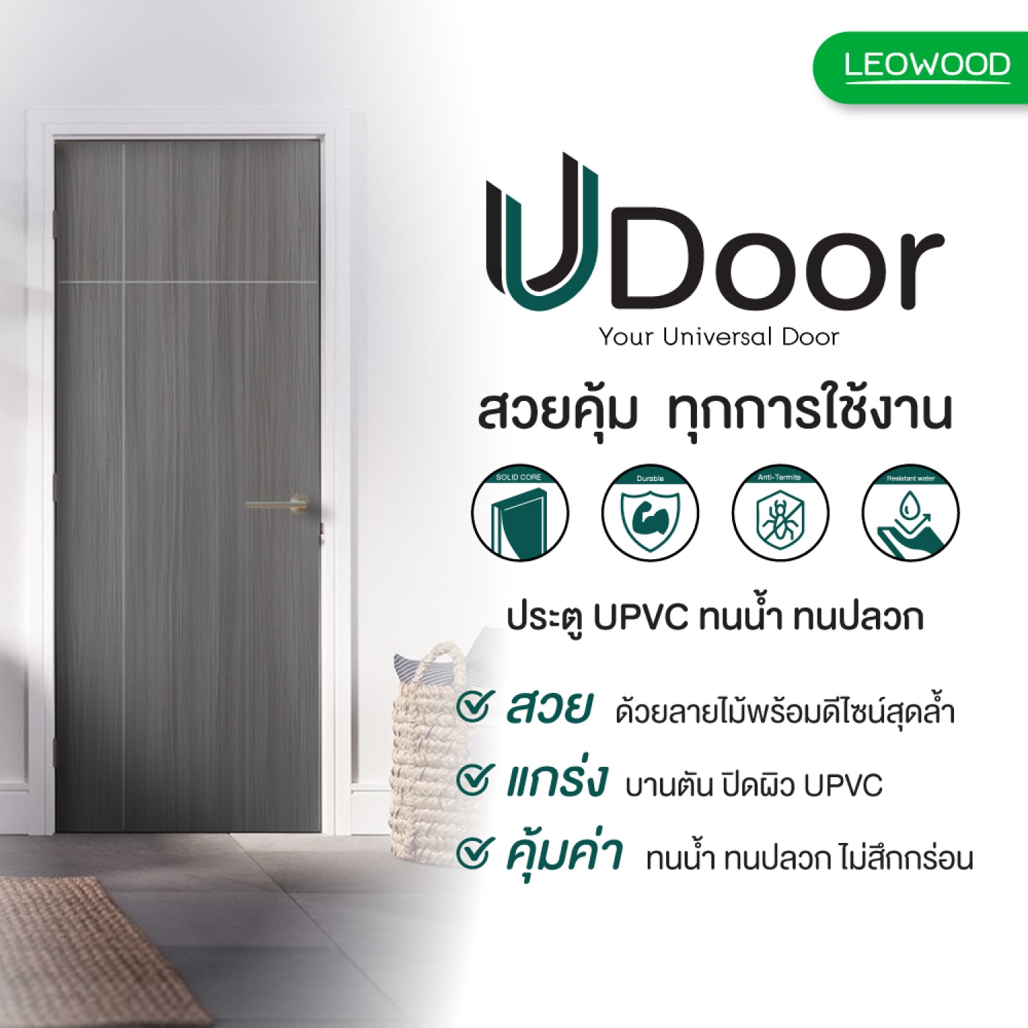 LWD ประตู UPVC ภายใน สี Light Gray ลาย 63 ขนาด 3.5x90x200 ซม.