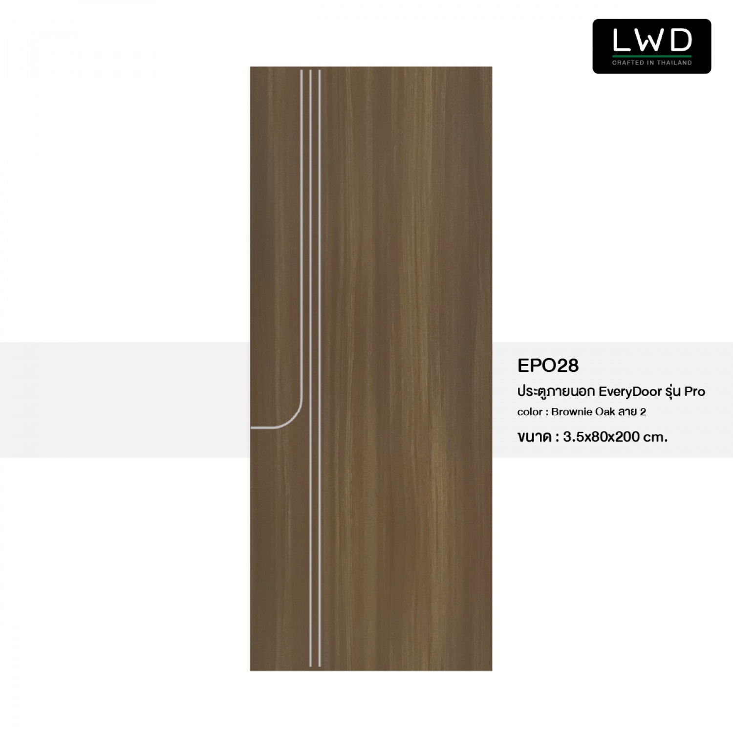 LWD ประตู UPVC ภายนอก EveryDoor รุ่น Pro สี Brownie Oak ลาย 2 ขนาด 80x200 ซม.