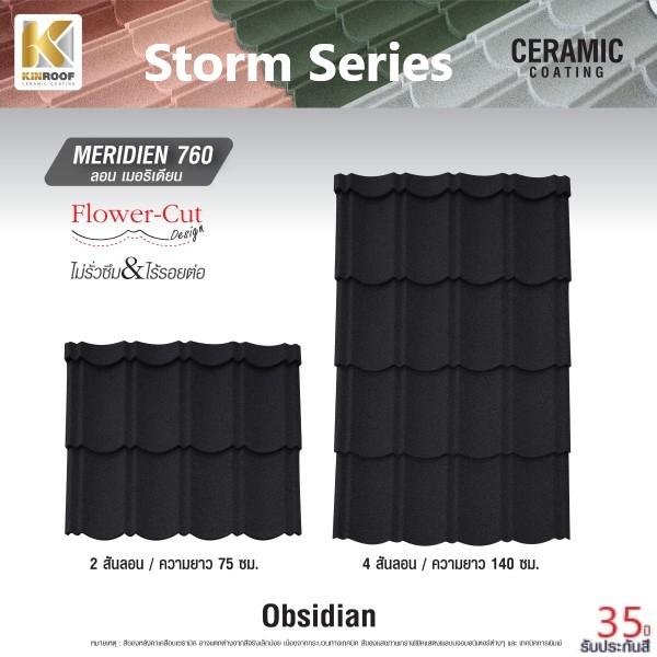 KINROOF หลังคาเหล็กเคลือบเซรามิก STORM ลอนเมอริเดียน 760 ขนาด 85x100x0.4 ซม.(เม็ดปกติ) สี Obsidian Black
