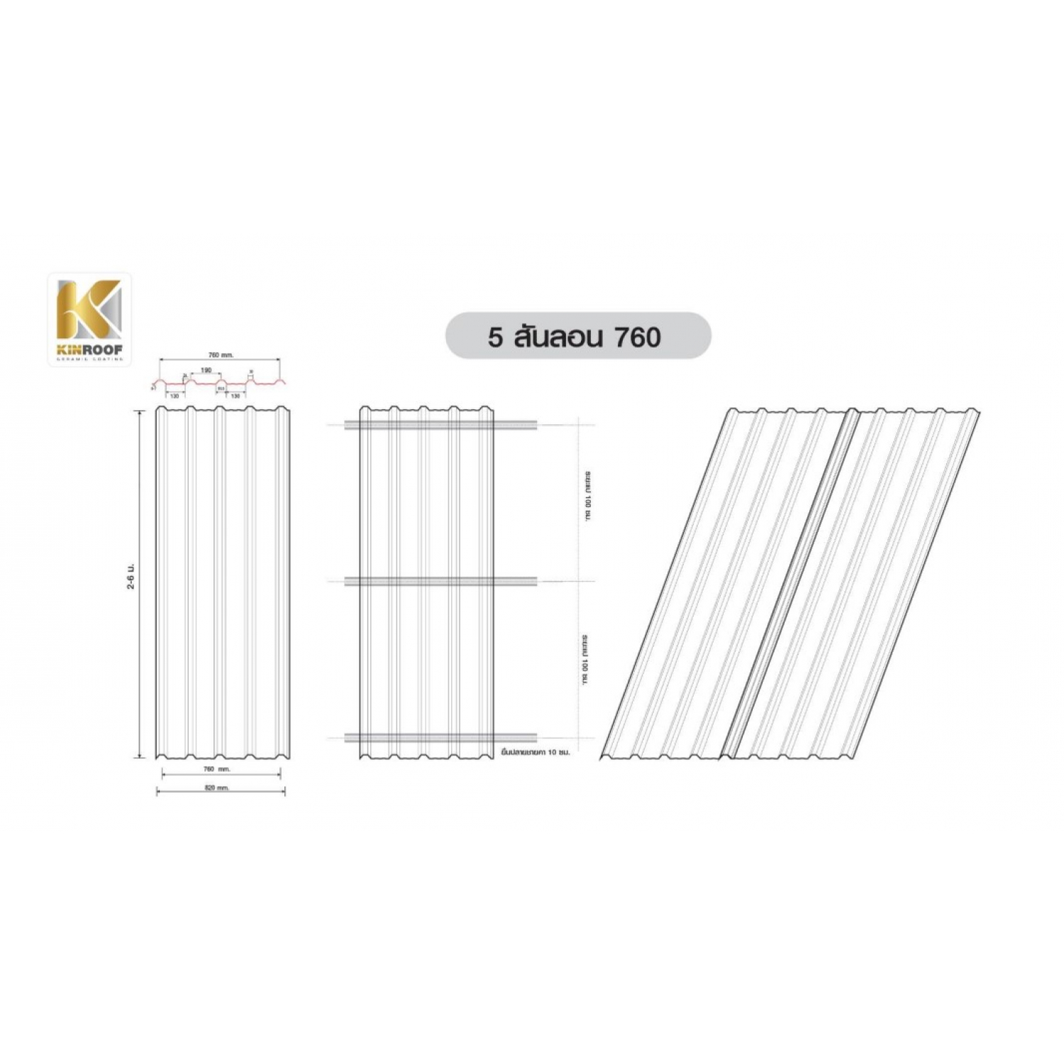 KINROOF หลังคาเหล็กเคลือบเซรามิก STORM 5สันลอน 760 ขนาด 84x100x0.4 ซม.(เม็ดปกติ) สี Daisy White