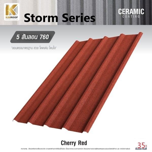 KINROOF หลังคาเหล็กเคลือบเซรามิก STORM 5สันลอน 760 ขนาด 84x100x0.4 ซม.(เม็ดปกติ) สี Cherry Red