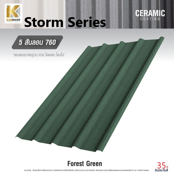 KINROOF หลังคาเหล็กเคลือบเซรามิก STORM 5สันลอน 760 ขนาด 84x100x0.4 ซม.(เม็ดปกติ) สี Forest Green