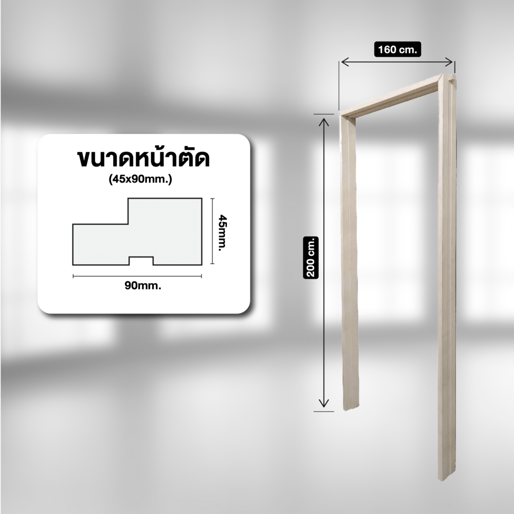 GREATWOOD วงกบประตูไม้จริง FJ ย้อมขาว 160x200ซม.