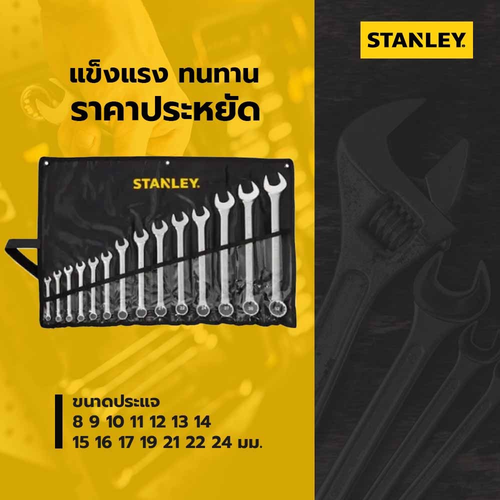 STANLEY ชุดประแจแหวนข้าง ปากตาย 14 ชิ้น รุ่น STMT80946-8 +ซองผ้าสีดำ