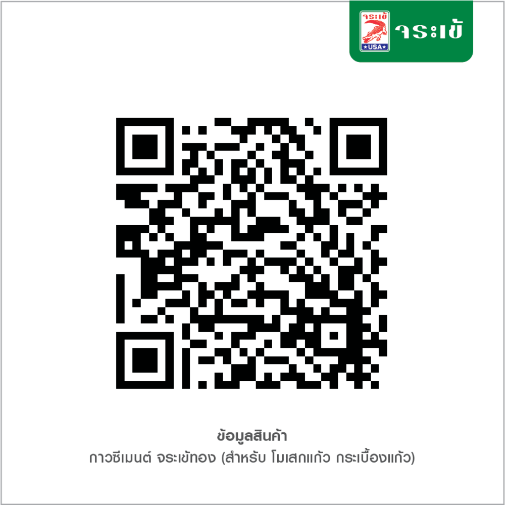 จระเข้ กาวซีเมนต์จระเข้ จระเข้ทอง (ซีเมนต์ขาว) 4 กก.