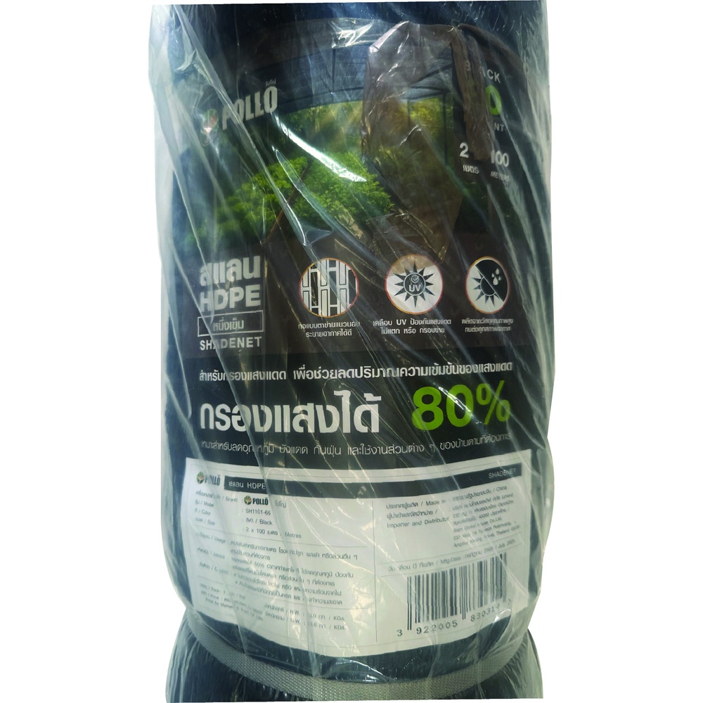 POLLO สแลน HDPE 80% รุ่นSH1101-65 ขนาด2X100M 80%(หนึ่งเข็ม) สีดำ