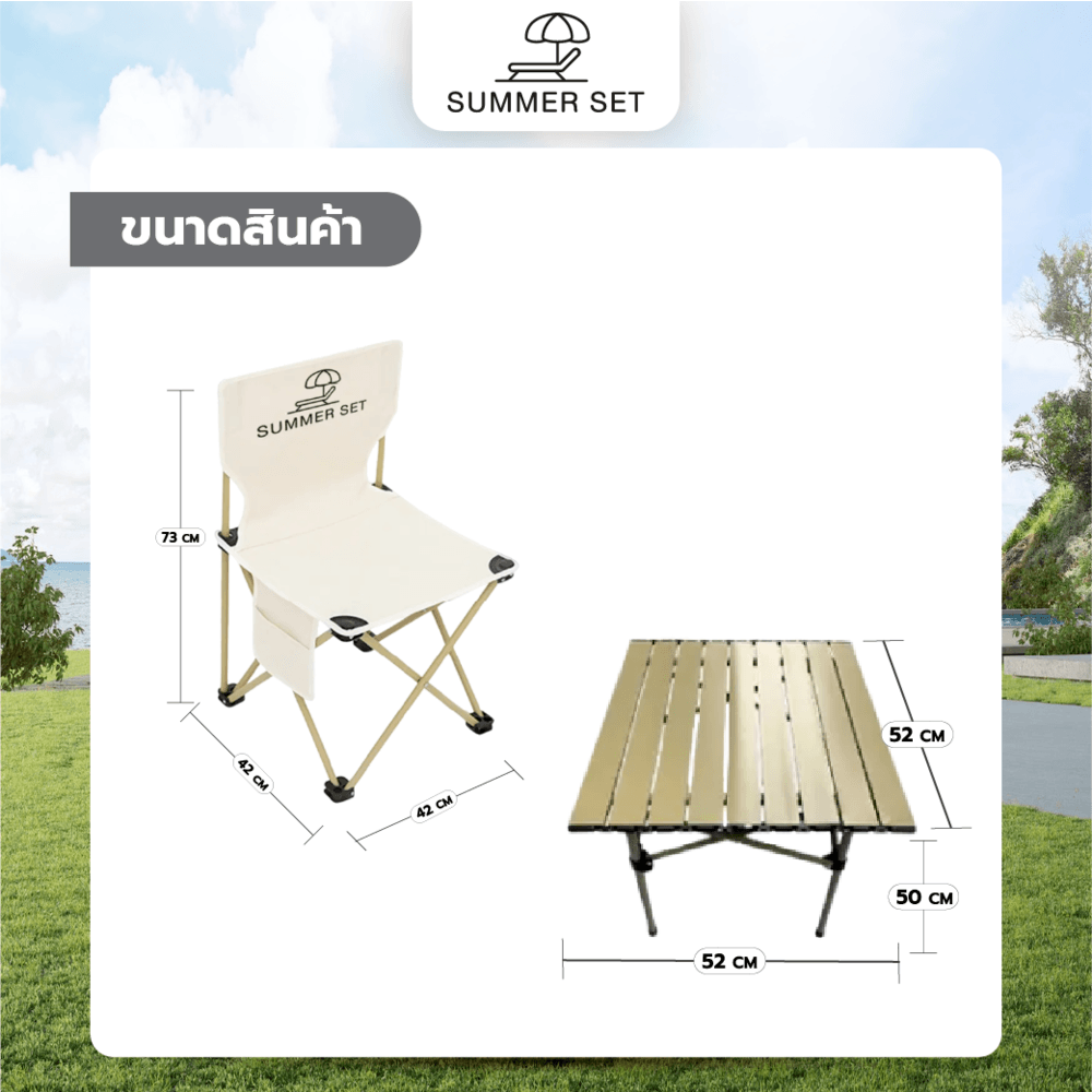 SUMMER SET ชุดโต๊ะแคมป์ปิ้ง 4 ที่นั่ง รุ่น OFF โต๊ะ 52x52x50 ซม. เก้าอี้ 42x42x73 ซม. สีเบจ