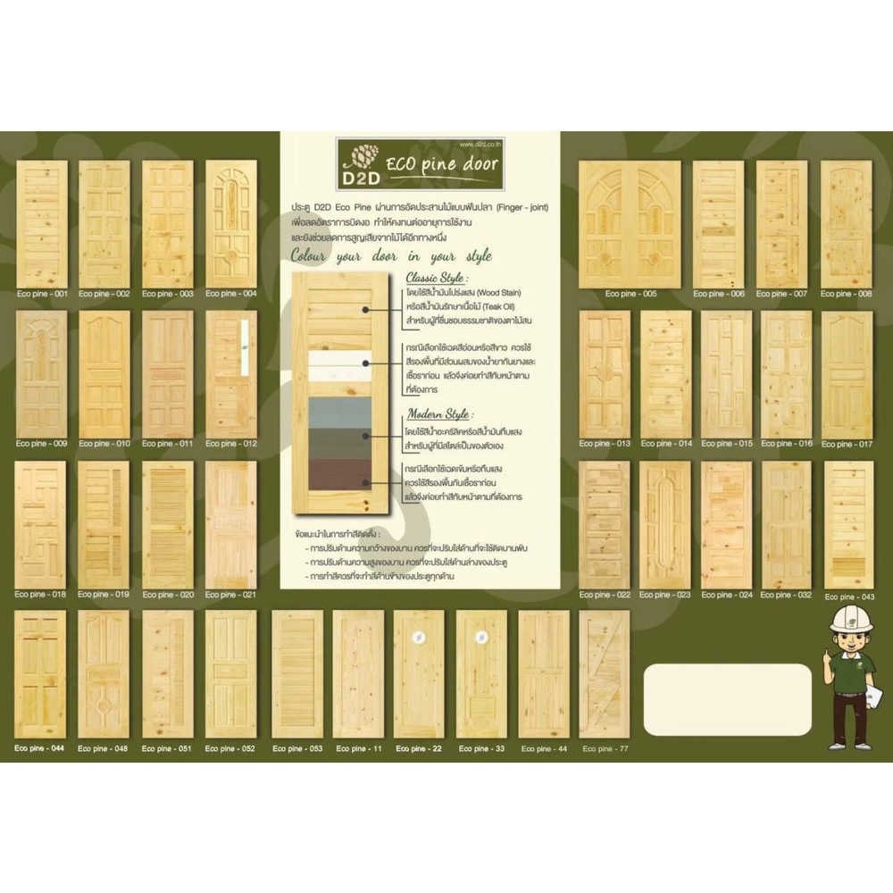 ประตู รุ่น Eco Pine-016(สนนิวซีแลนด์)ขนาด 70x200cm.
