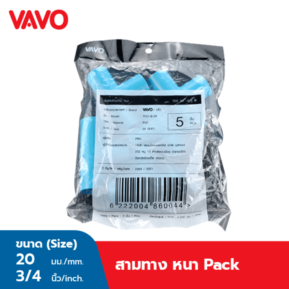 VAVO สามทาง 90 หนา 3/4"(20) สีฟ้า (แพ็ค5)