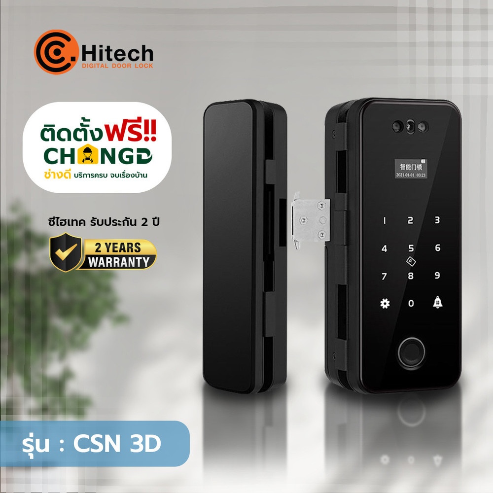 กลอนดิจิตอล C.HITECH สีดำ รุ่น CSN 3D พร้อมติดตั้ง