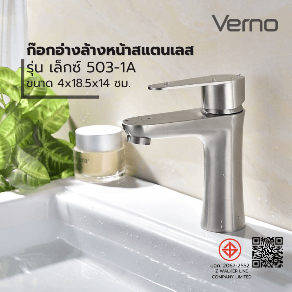 Verno ก๊อกอ่างล้างหน้าสแตนเลสทรงยืน รุ่น เล็กซ์ 503-1A