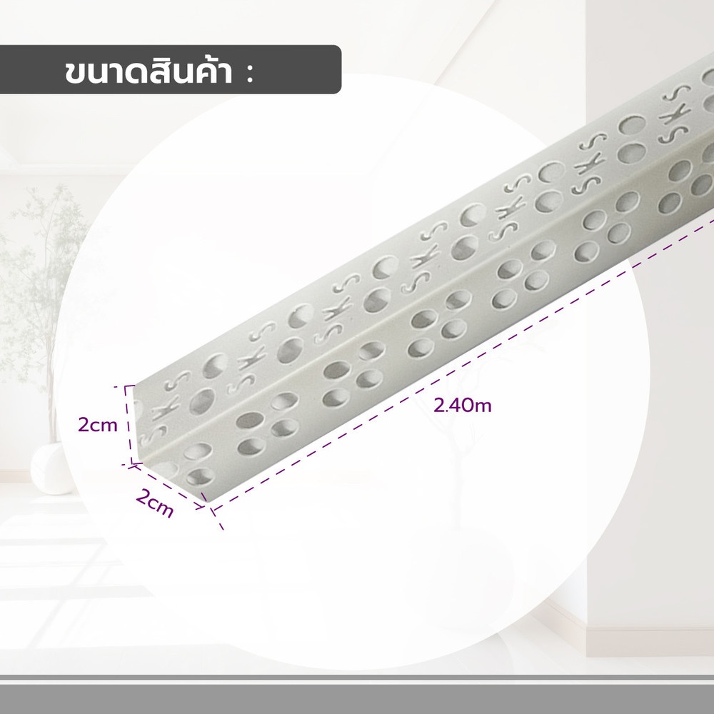 Lisse คิ้วเข้ามุมใน PVC ขนาด 2x240x2CM. ยาว 2.4 เมตร สีขาว รุ่น GJ0648