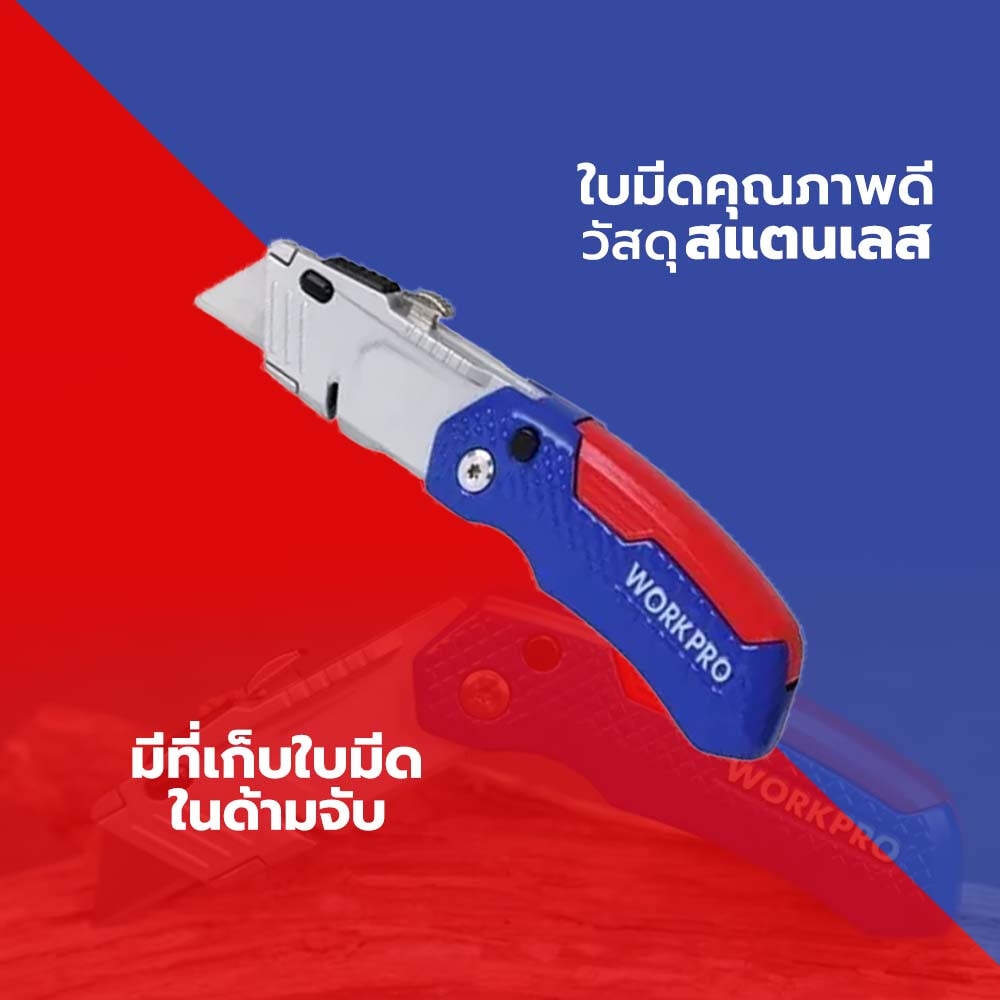 WORKPRO มีดกรีดพับได้ รุ่น W011017