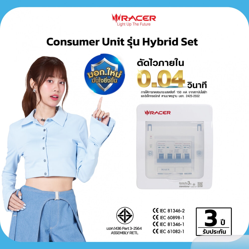 RACER ตู้คอนซูเมอร์ รุ่น HYBRID SET 2ช่อง 63A สีขาว