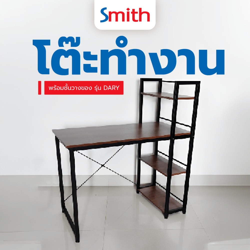 SMITH โต๊ะทำงานพร้อมชั้นวางของ รุ่น DARY ขนาด 50x100x73ซม. สีโอ๊ค