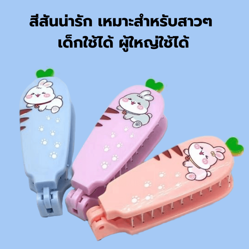 KOJI หวีแปรงผมพับได้มีกระจกลายกระต่าย รุ่น KOJI-0917 ขนาด4x21.5x1.5ซม.คละสี