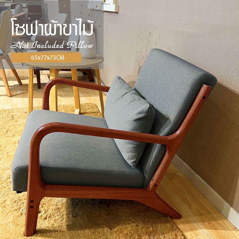 PULITO โซฟาผ้าขาไม้ รุ่น MAEZON ขนาด 63x63x73ซม. สีเทาเข้ม