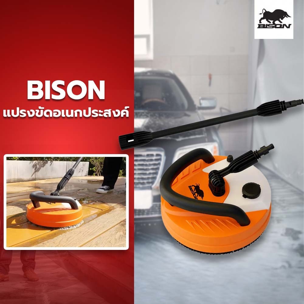 BISON แปรงขัดอเนกประสงค์ รุ่น YLS02 สำหรับเครื่องฉีดน้ำแรงดันสูง
