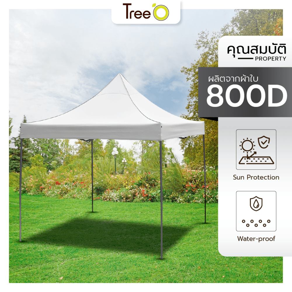 TreeO เต็นท์พับสีขาว 2x2เมตร 800D