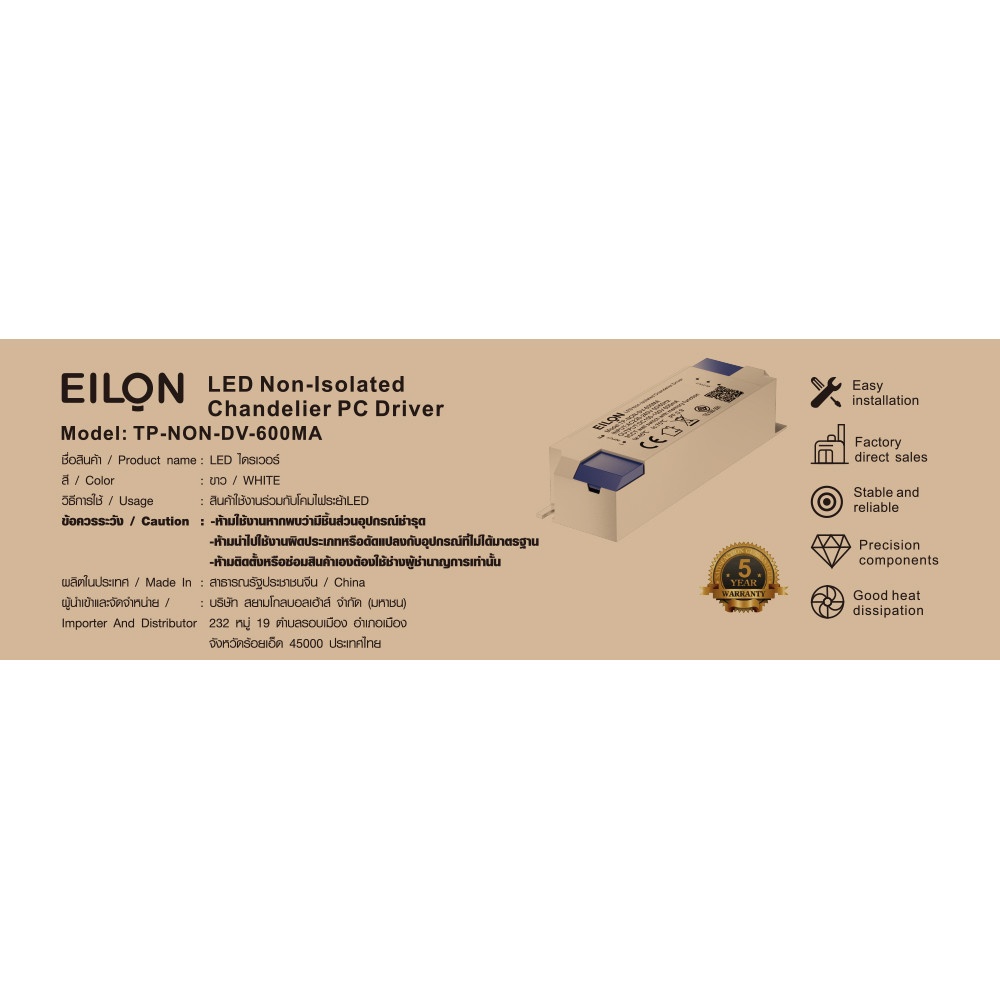 EILON แอลอีดี ไดร์เวอร์ 100W Non-isolated 600mA (ควบคุม 3 สี) รุ่น TP-NON-DV-600MA IP20 สีขาว