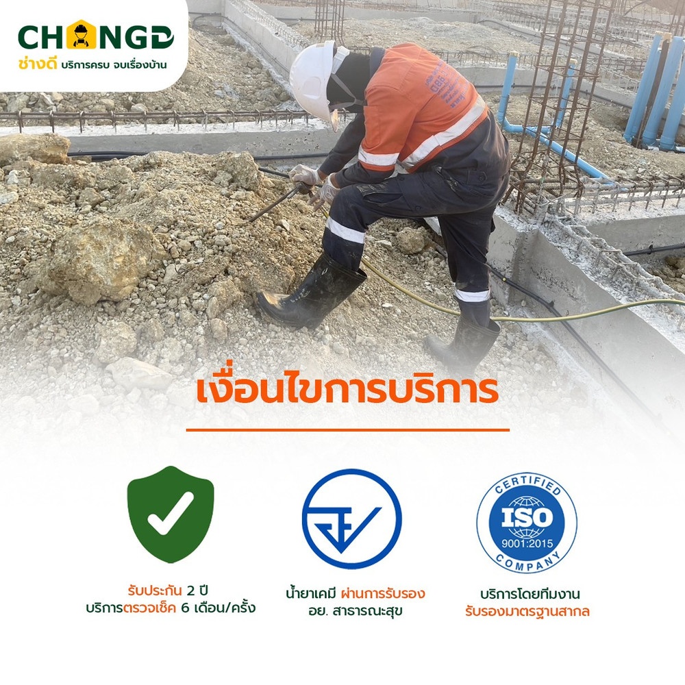 บริการกำจัดแมลงระบบ PIPE&Soil แบบวางท่ออัดเคมี (ขนาดพื้นที่ไม่เกิน 59 ตร.ม.เหมา)