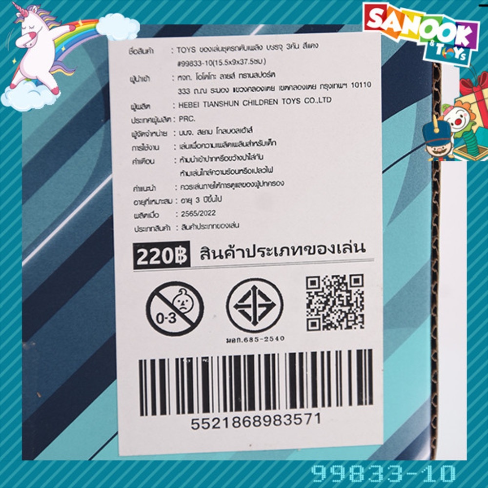 TOYS ของเล่นชุดรถดับเพลิง บรรจุ3คัน สีแดง#99833-10(15.5x9x37.5ซม.)